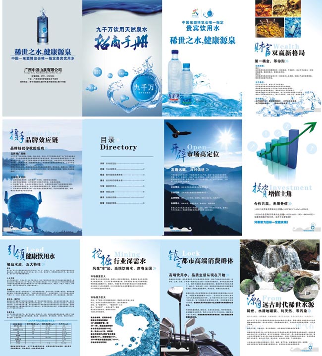 礦泉水招商手冊(cè)