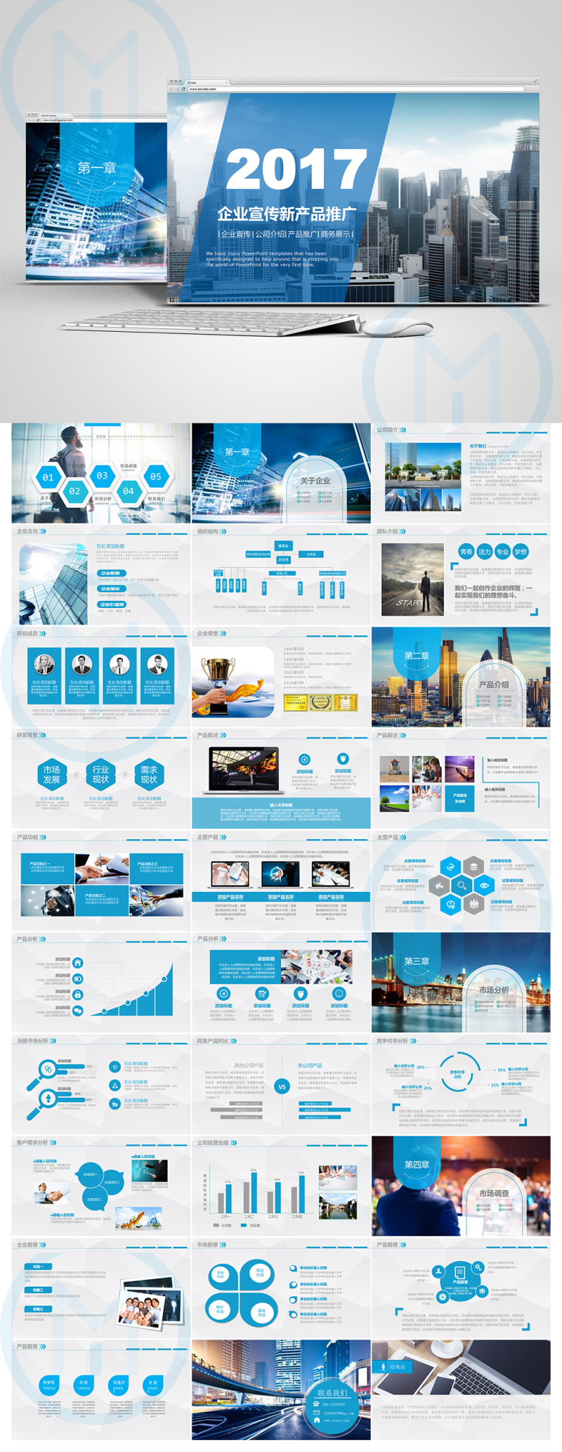 藍(lán)色大氣企業(yè)簡(jiǎn)介產(chǎn)品宣傳PPT模板