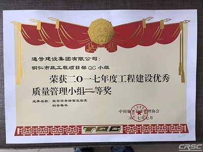 通號(hào)建設(shè)集團(tuán) 以科技賦能，打造國內(nèi)一流工程總承包綜合服務(wù)商