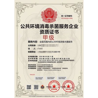 鄭州市消毒消殺資質(zhì)證書申辦全流程詳解