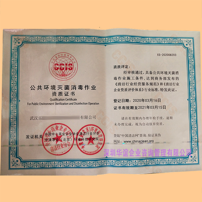 公共環(huán)境消毒殺菌服務企業(yè)資質(zhì)證書代辦全流程詳解