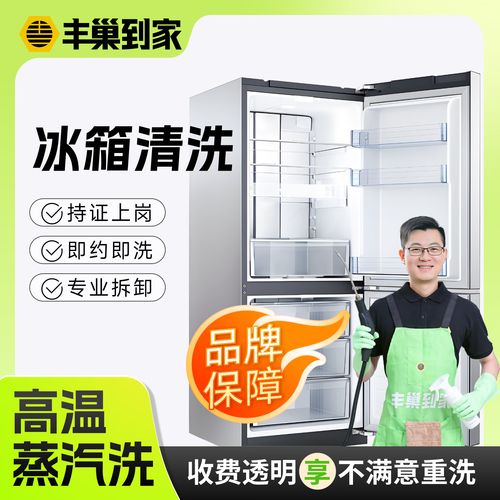 高溫消毒，專業拆機驗機的家電清洗服務 給冰箱做個深度潔凈！