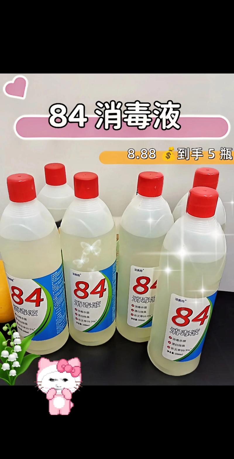 從一瓶84消毒液說起 讓消毒服務成為一種生活智慧